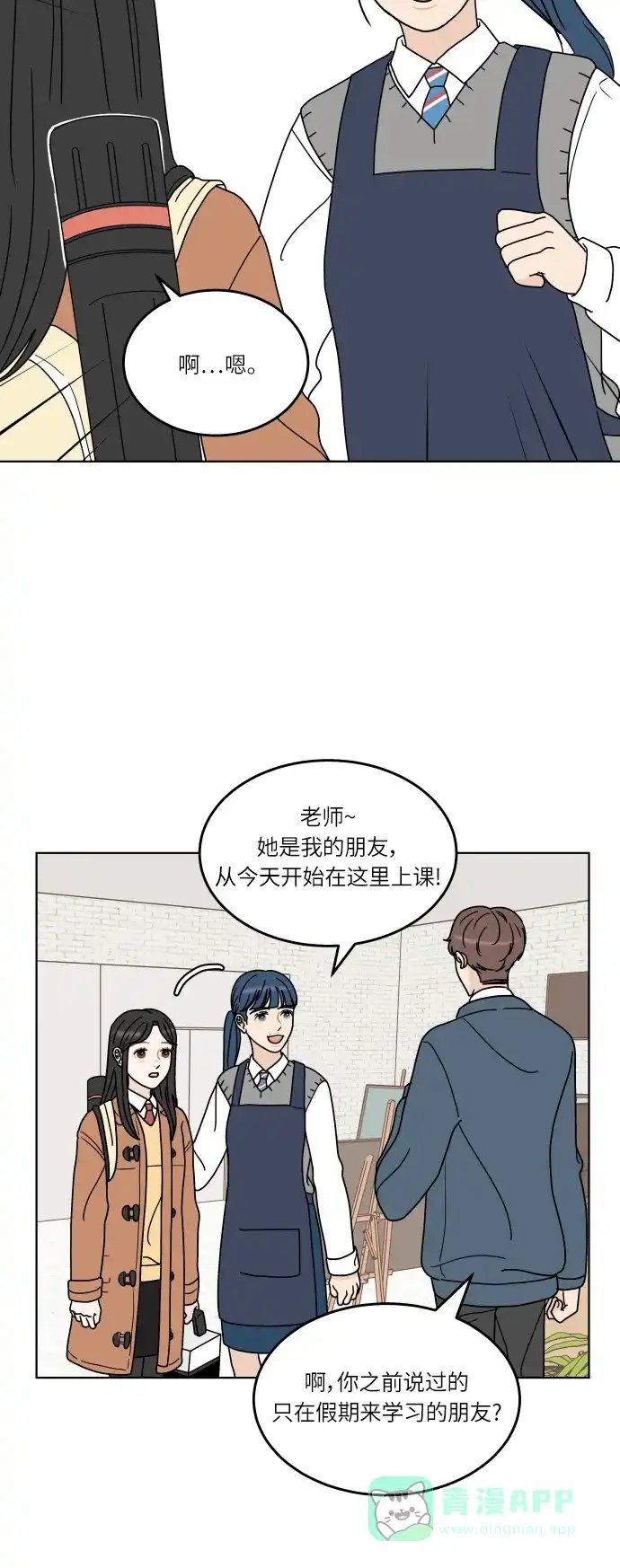30分钟浪漫路 [第142话] 变化 第7页
