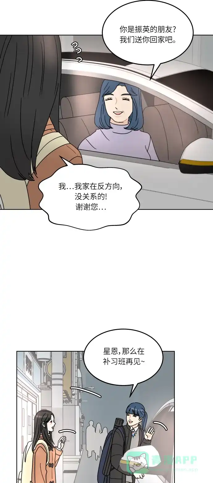 30分钟浪漫路 [第142话] 变化 第39页
