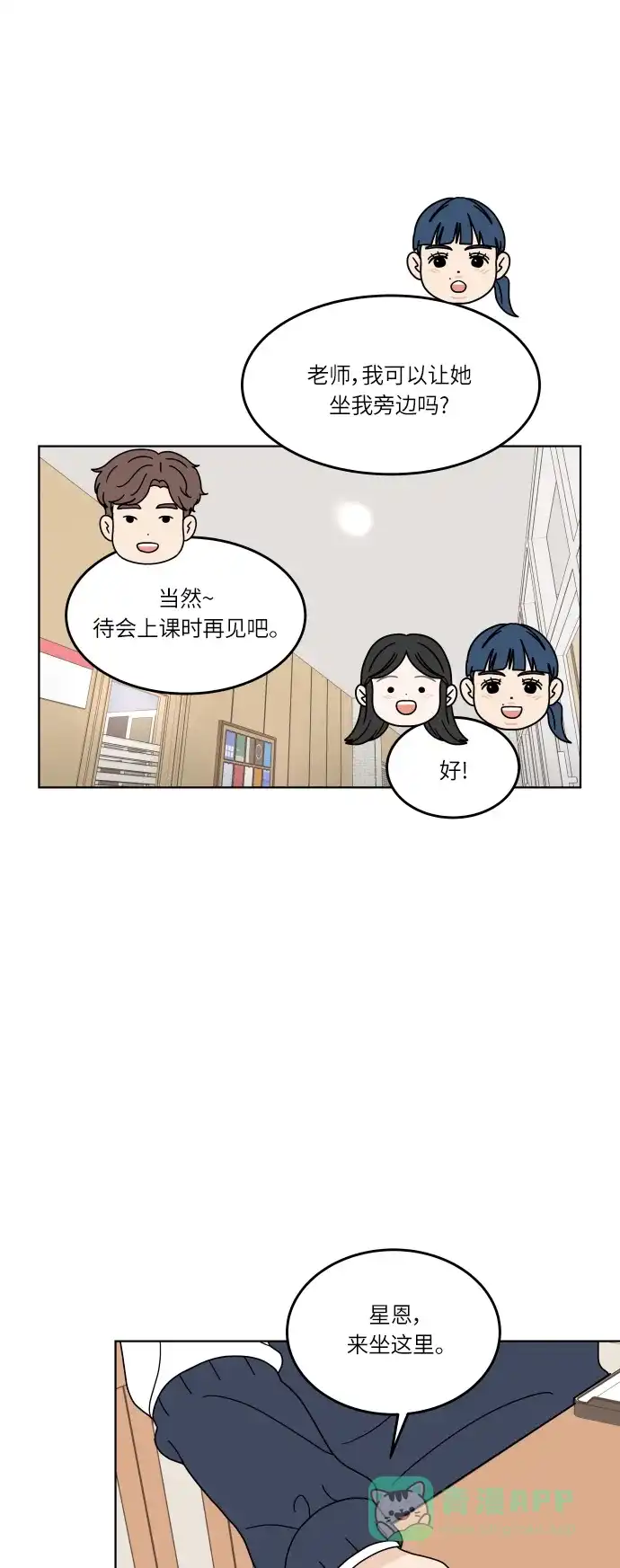30分钟浪漫路 [第142话] 变化 第10页