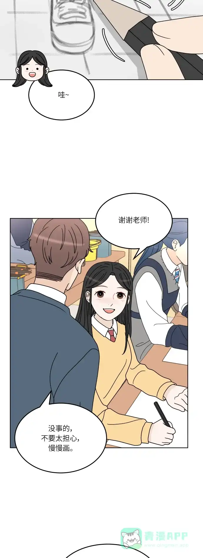 30分钟浪漫路 [第142话] 变化 第25页