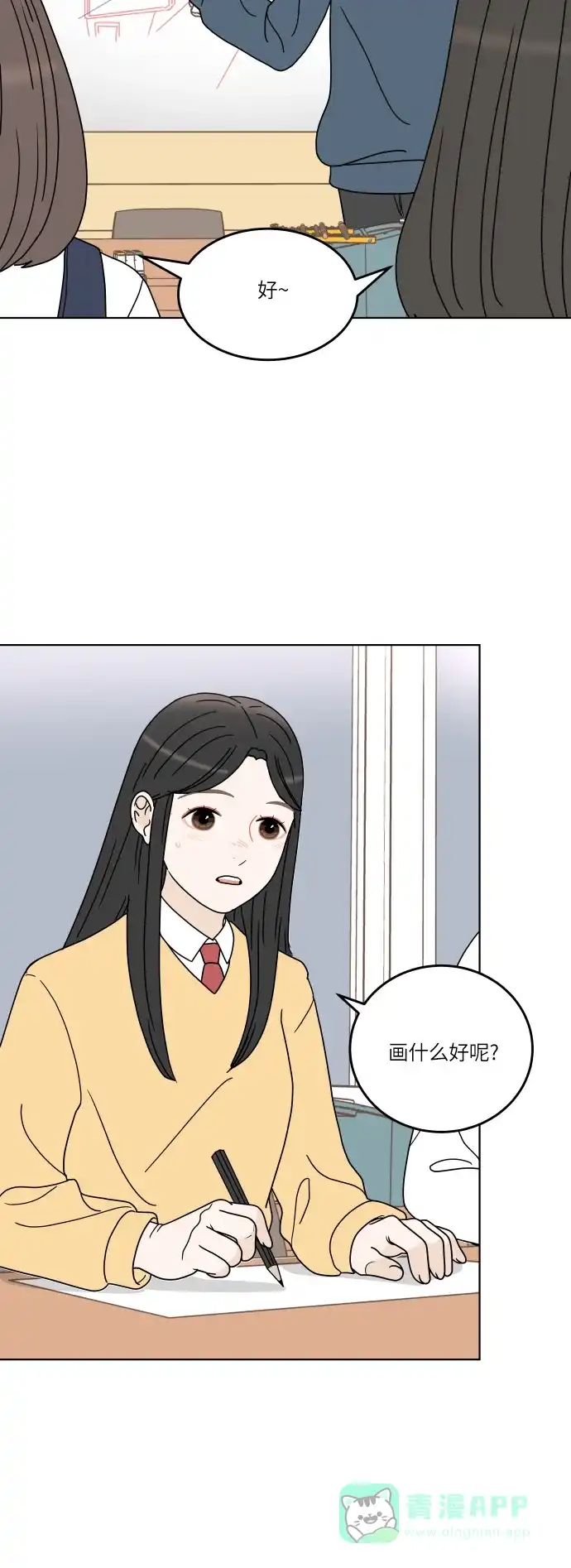 30分钟浪漫路 [第142话] 变化 第18页