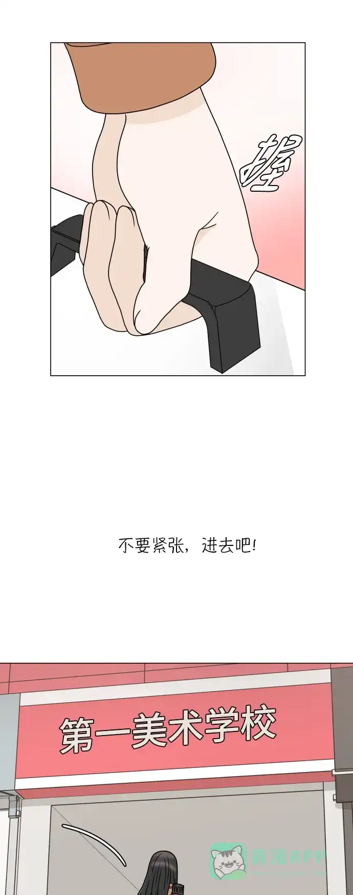 30分钟浪漫路 [第142话] 变化 第3页