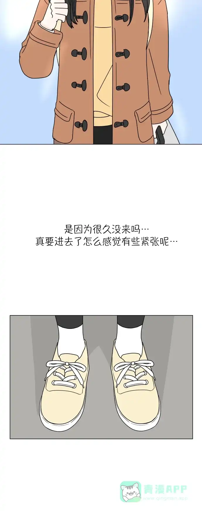 30分钟浪漫路 [第142话] 变化 第2页