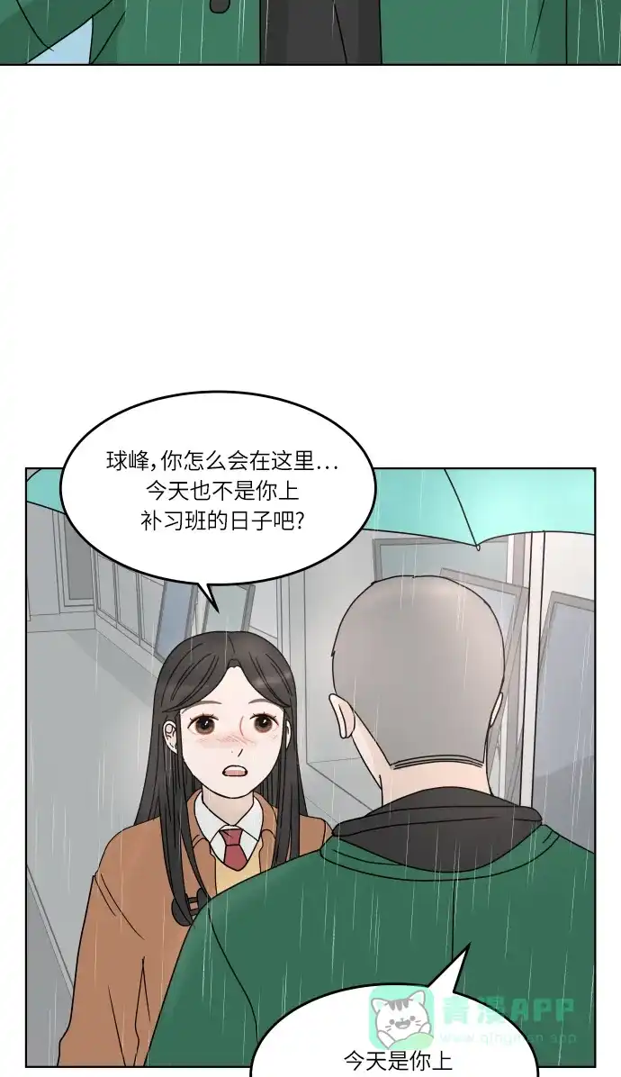 30分钟浪漫路 [第142话] 变化 第53页