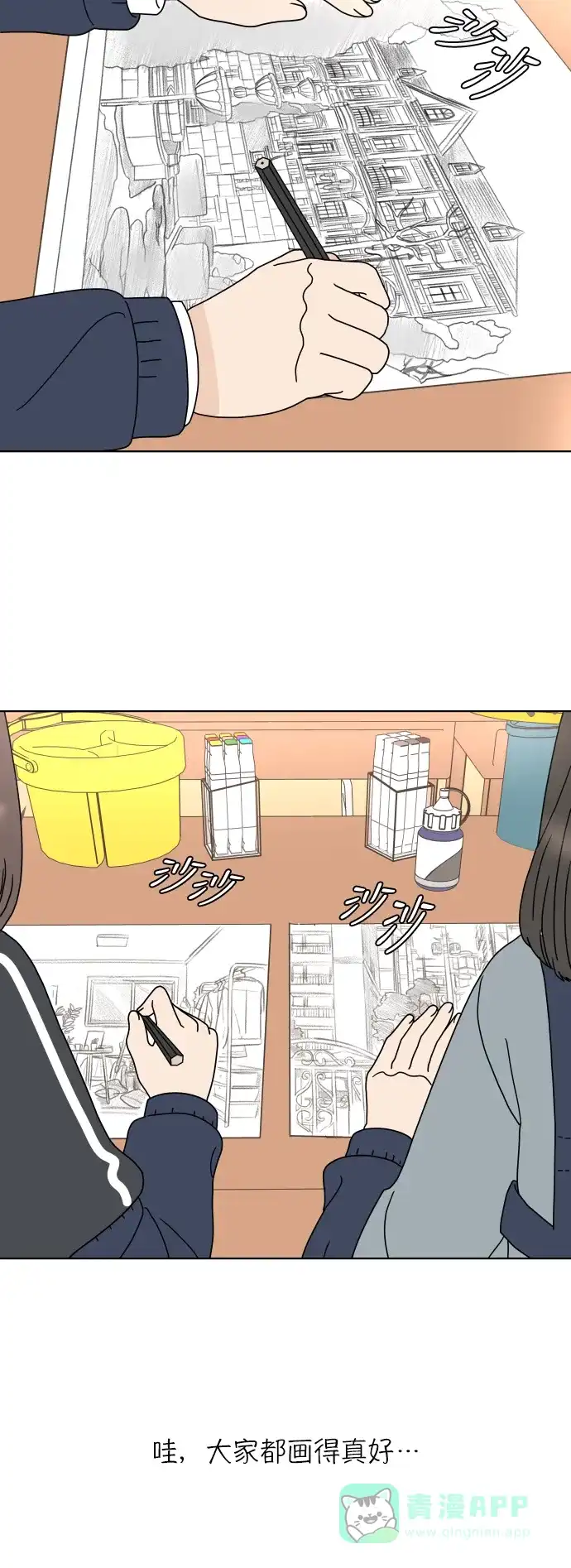 30分钟浪漫路 [第142话] 变化 第28页