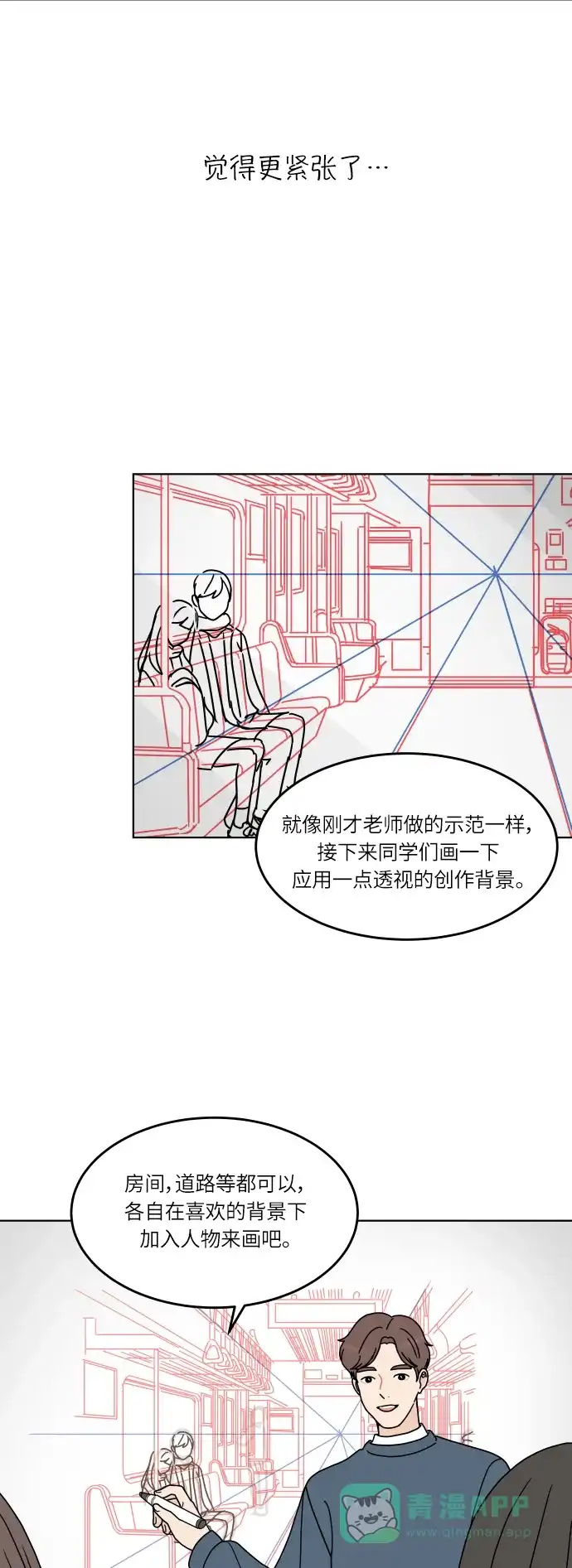 30分钟浪漫路 [第142话] 变化 第17页