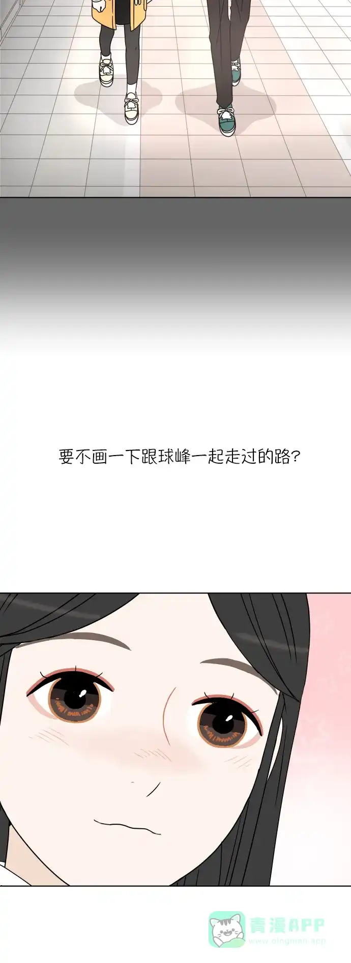 30分钟浪漫路 [第142话] 变化 第20页