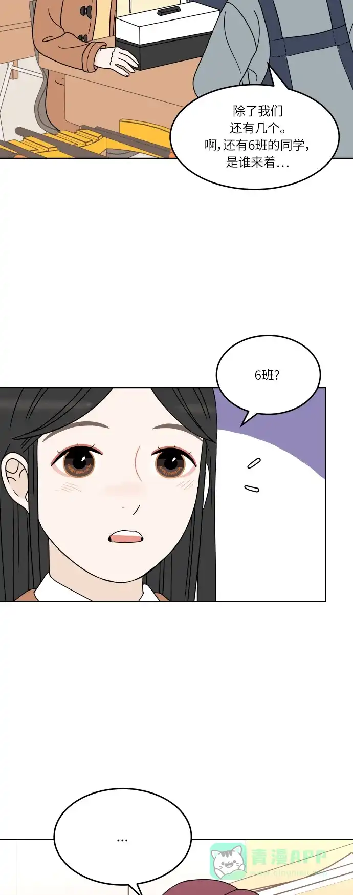 30分钟浪漫路 [第142话] 变化 第13页