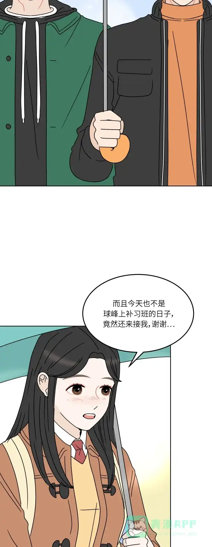 30分钟浪漫路 [第143话] 较劲 第28页