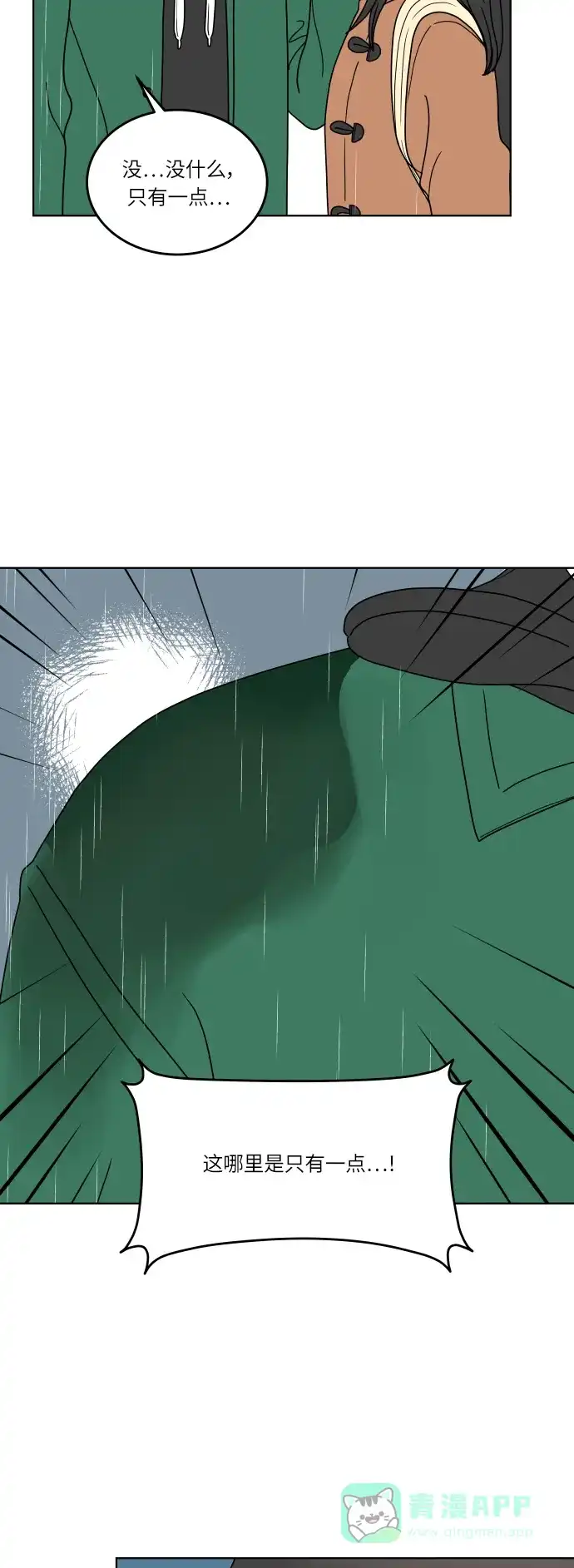 30分钟浪漫路 [第143话] 较劲 第14页