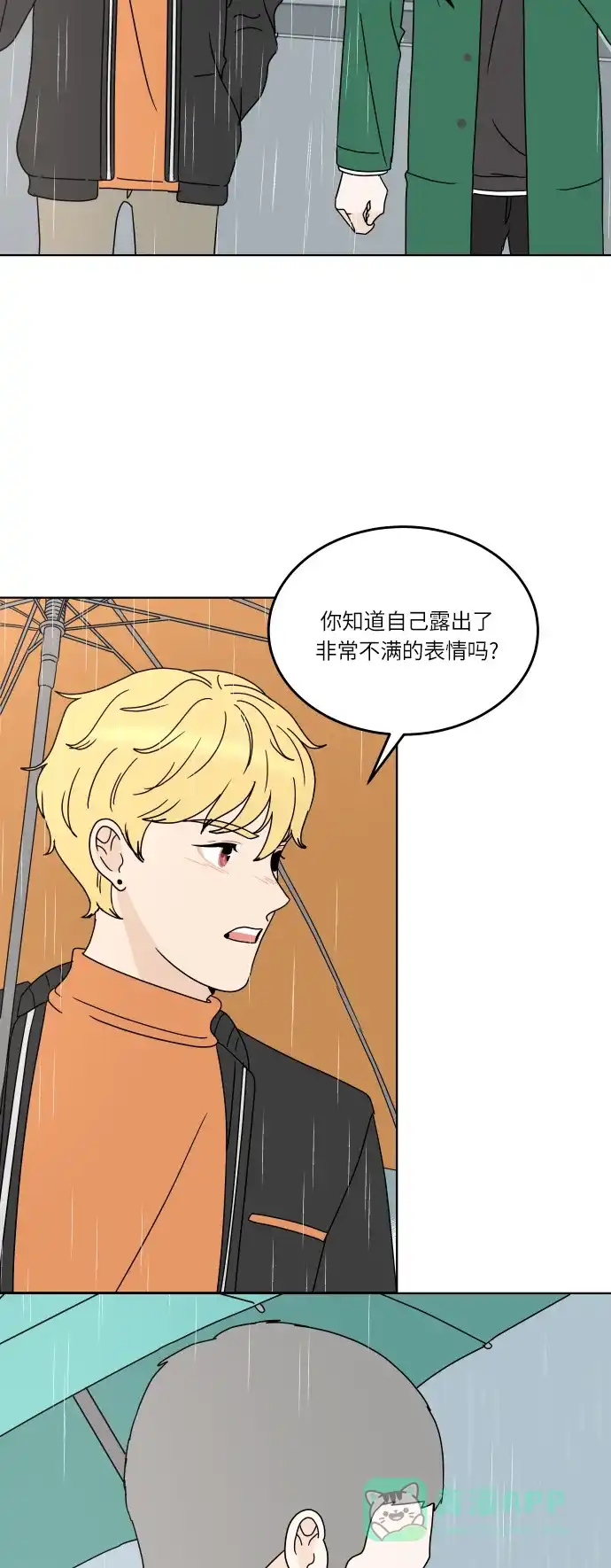 30分钟浪漫路 [第143话] 较劲 第48页