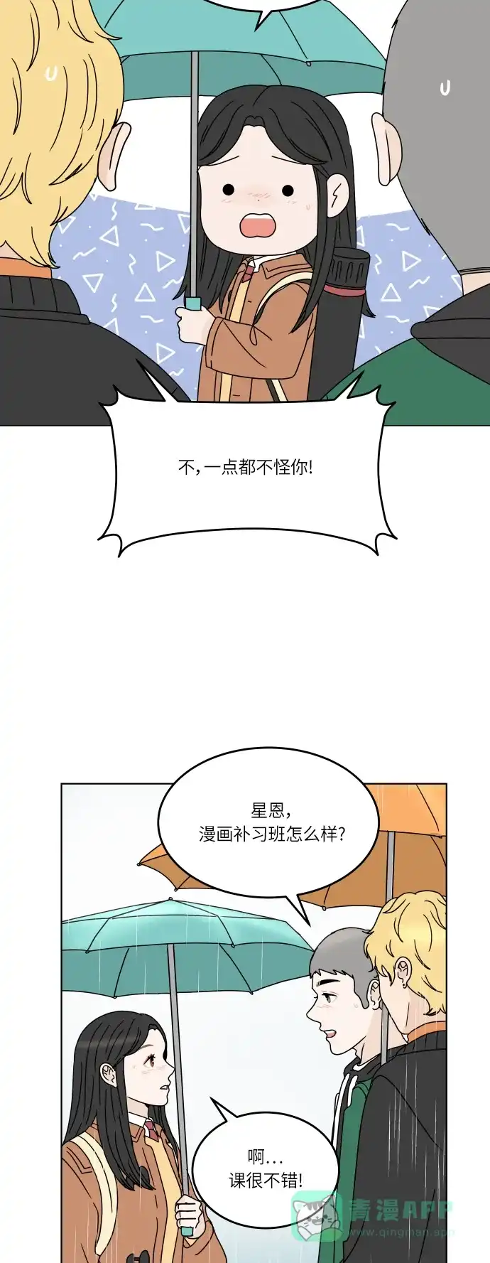 30分钟浪漫路 [第143话] 较劲 第22页