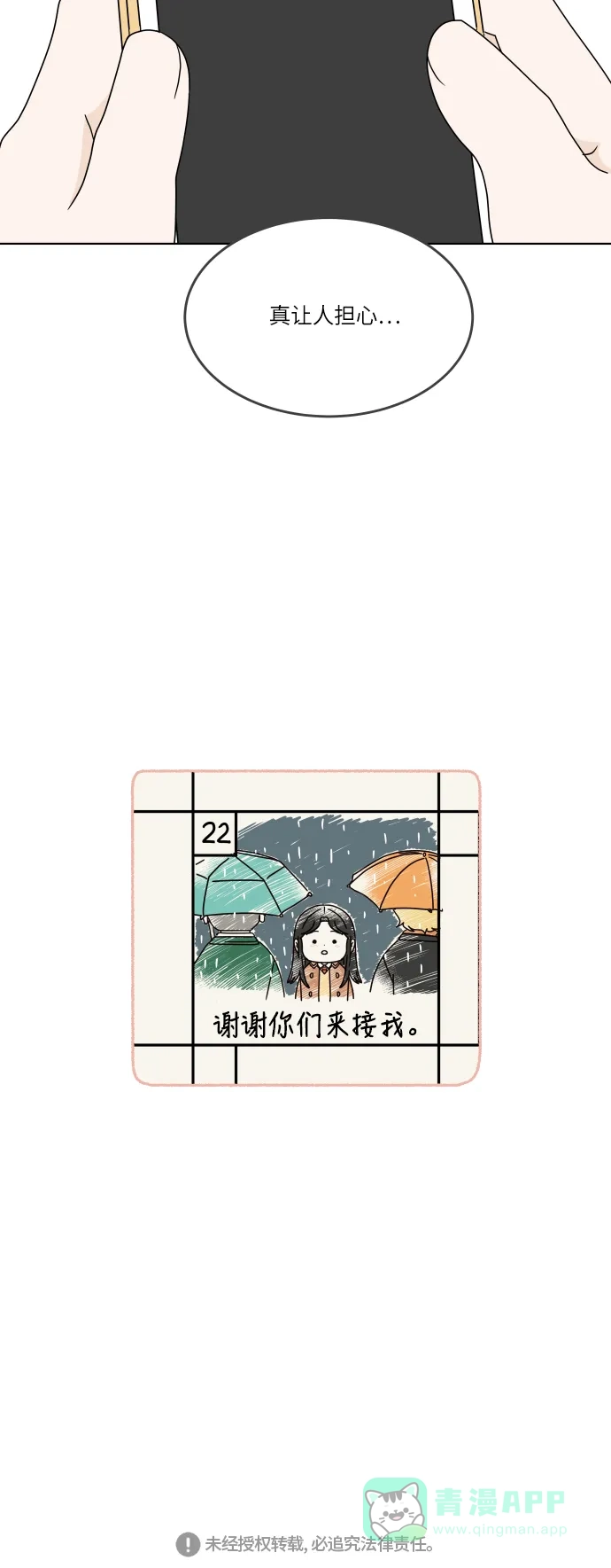 30分钟浪漫路 [第143话] 较劲 第60页