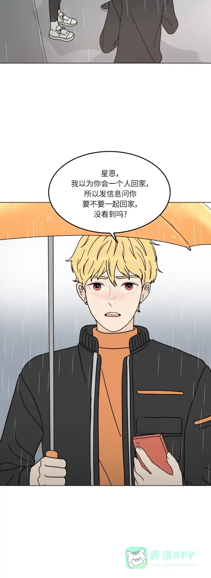 30分钟浪漫路 [第143话] 较劲 第2页