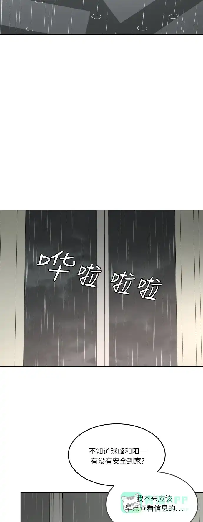 30分钟浪漫路 [第143话] 较劲 第56页