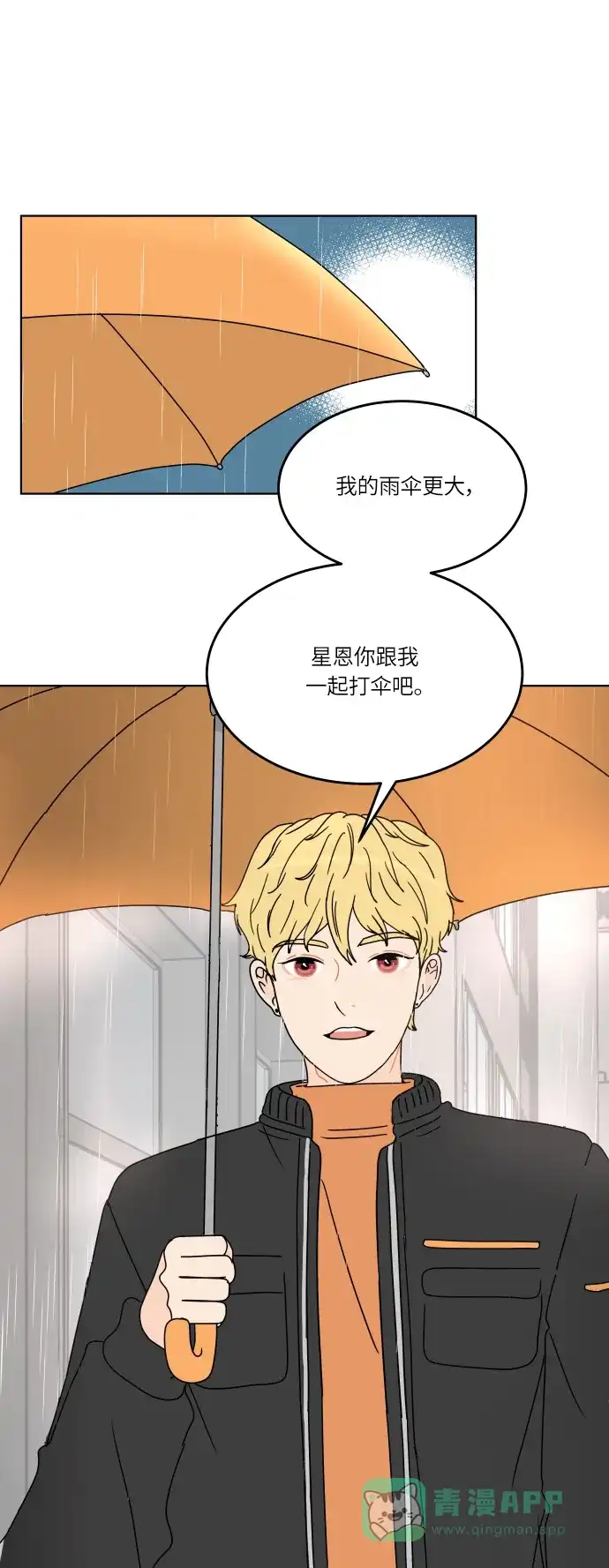30分钟浪漫路 [第143话] 较劲 第16页