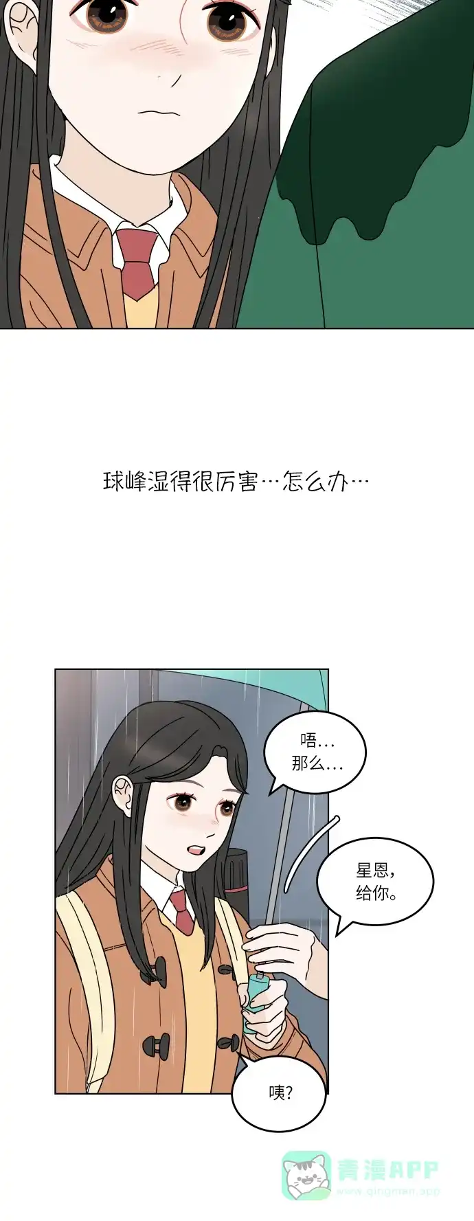 30分钟浪漫路 [第143话] 较劲 第18页