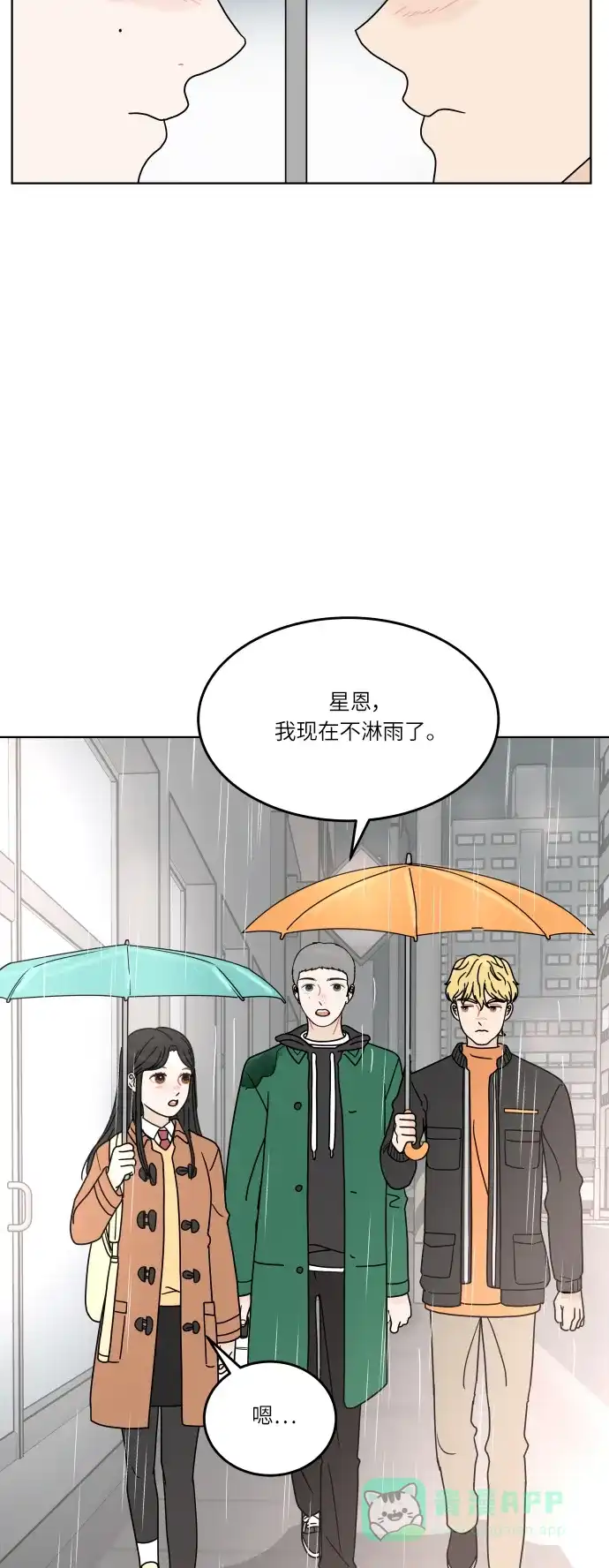 30分钟浪漫路 [第143话] 较劲 第20页