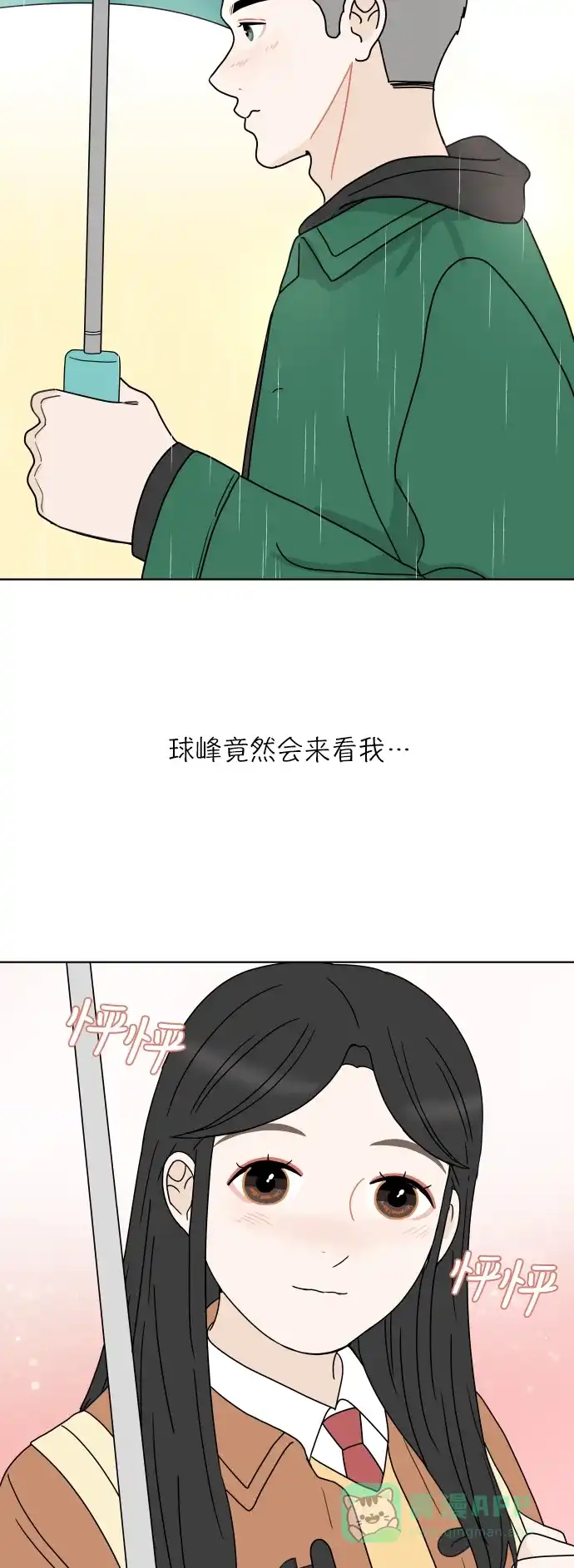30分钟浪漫路 [第143话] 较劲 第10页