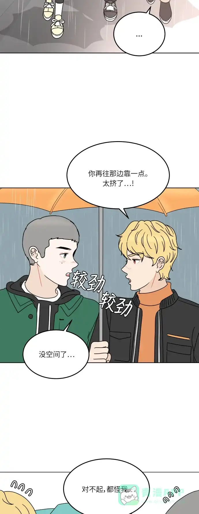 30分钟浪漫路 [第143话] 较劲 第21页