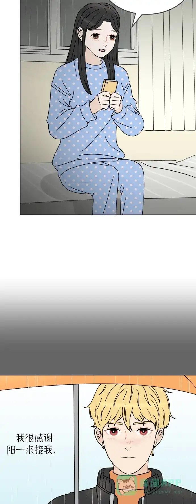 30分钟浪漫路 [第143话] 较劲 第57页