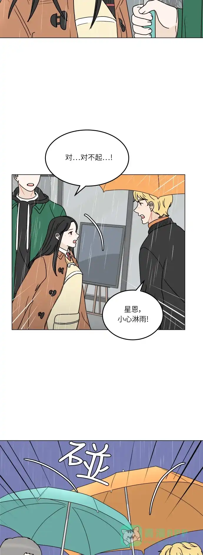 30分钟浪漫路 [第143话] 较劲 第4页