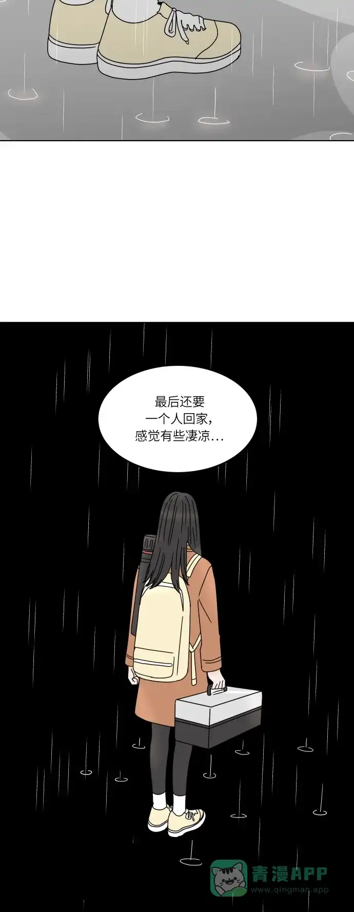 30分钟浪漫路 [第143话] 较劲 第25页