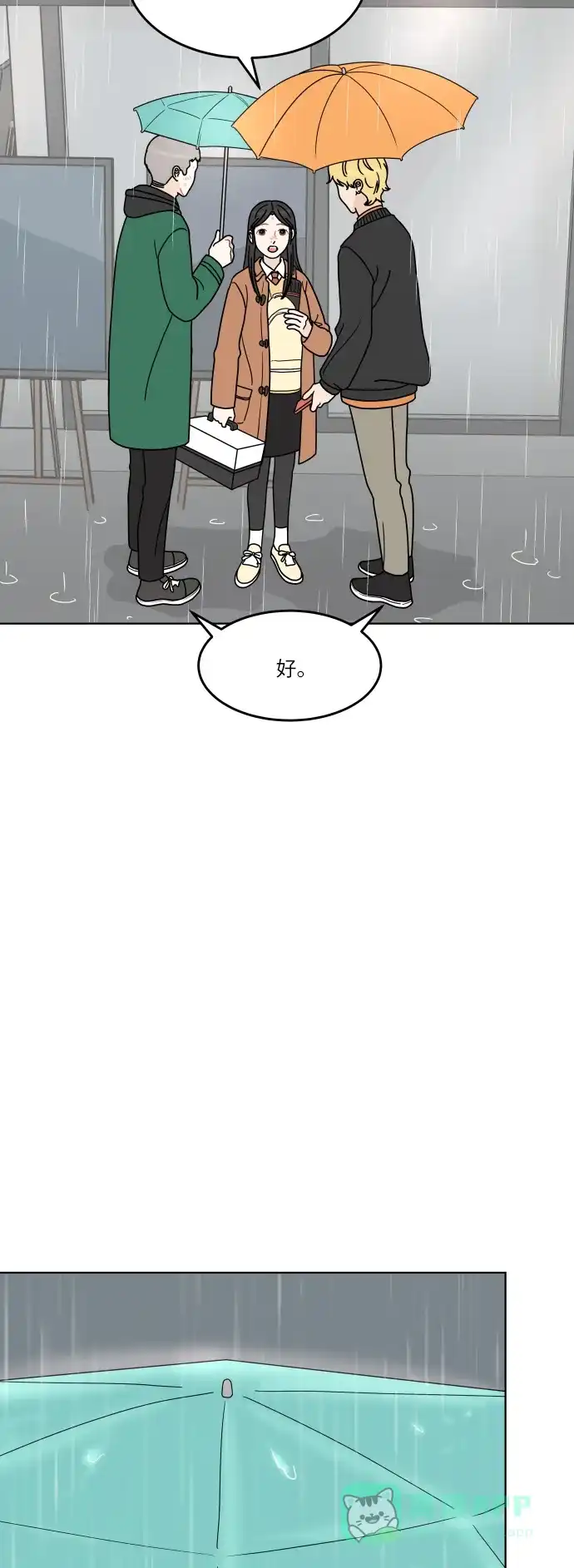 30分钟浪漫路 [第143话] 较劲 第8页