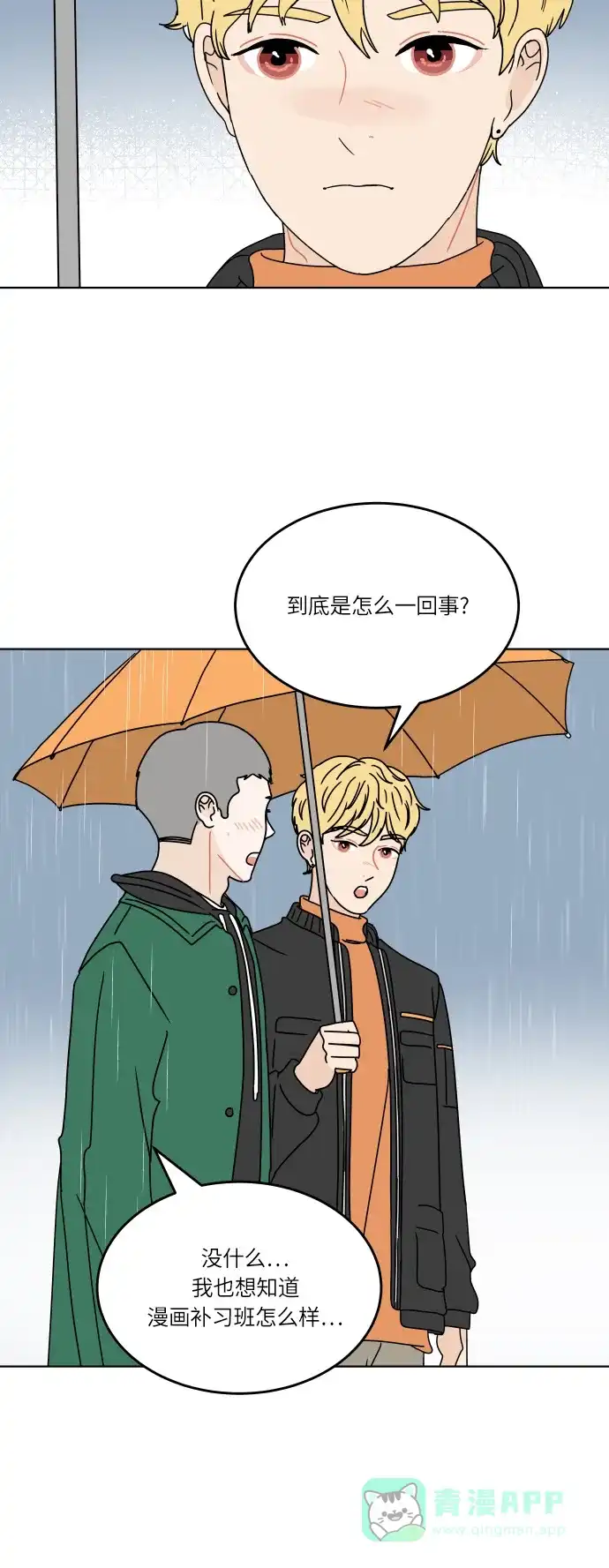 30分钟浪漫路 [第143话] 较劲 第30页