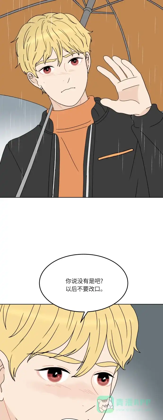 30分钟浪漫路 [第143话] 较劲 第51页