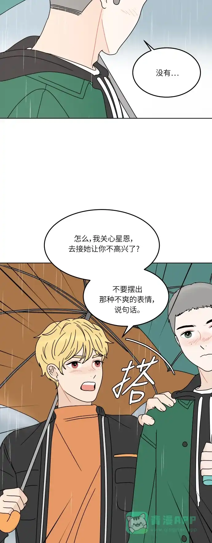 30分钟浪漫路 [第143话] 较劲 第49页