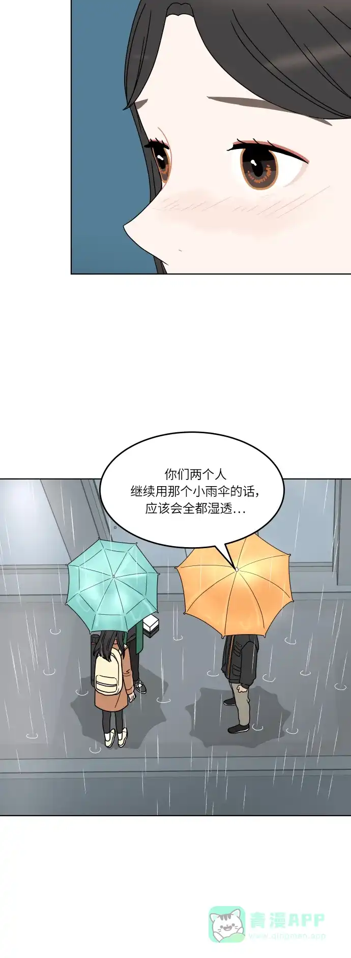 30分钟浪漫路 [第143话] 较劲 第15页