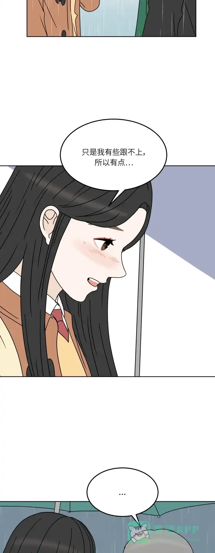 30分钟浪漫路 [第143话] 较劲 第23页
