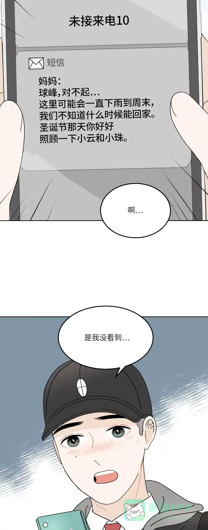 30分钟浪漫路 [第144话] 圣诞节有空吗？ 第43页