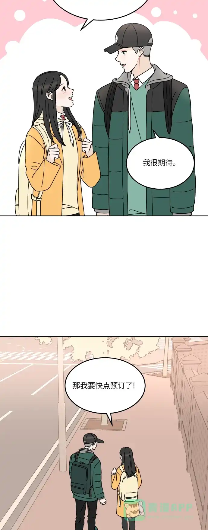 30分钟浪漫路 [第144话] 圣诞节有空吗？ 第35页