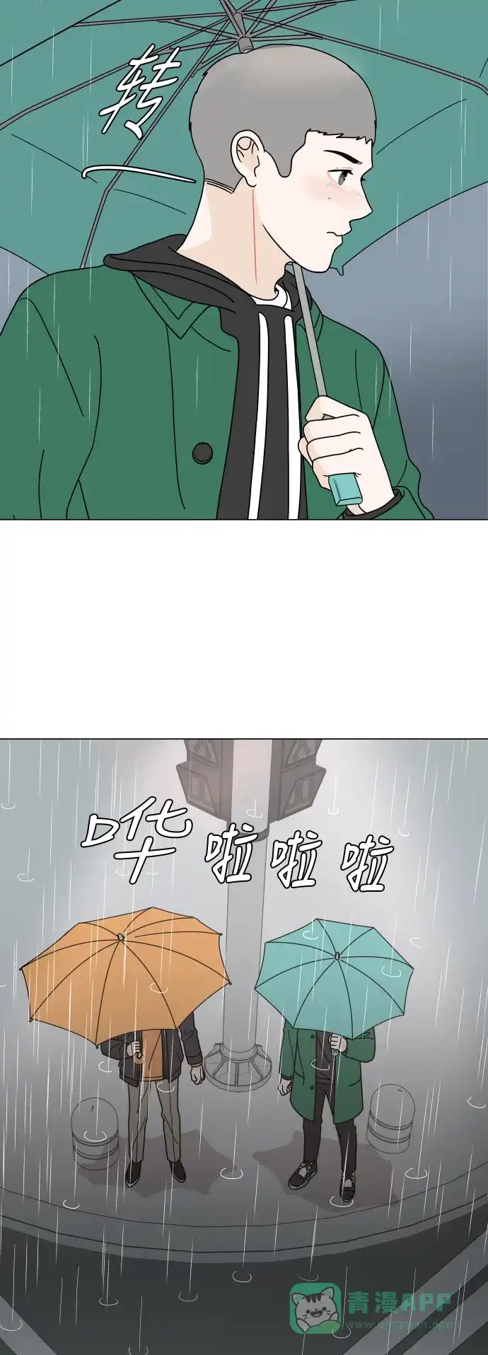 30分钟浪漫路 [第144话] 圣诞节有空吗？ 第5页