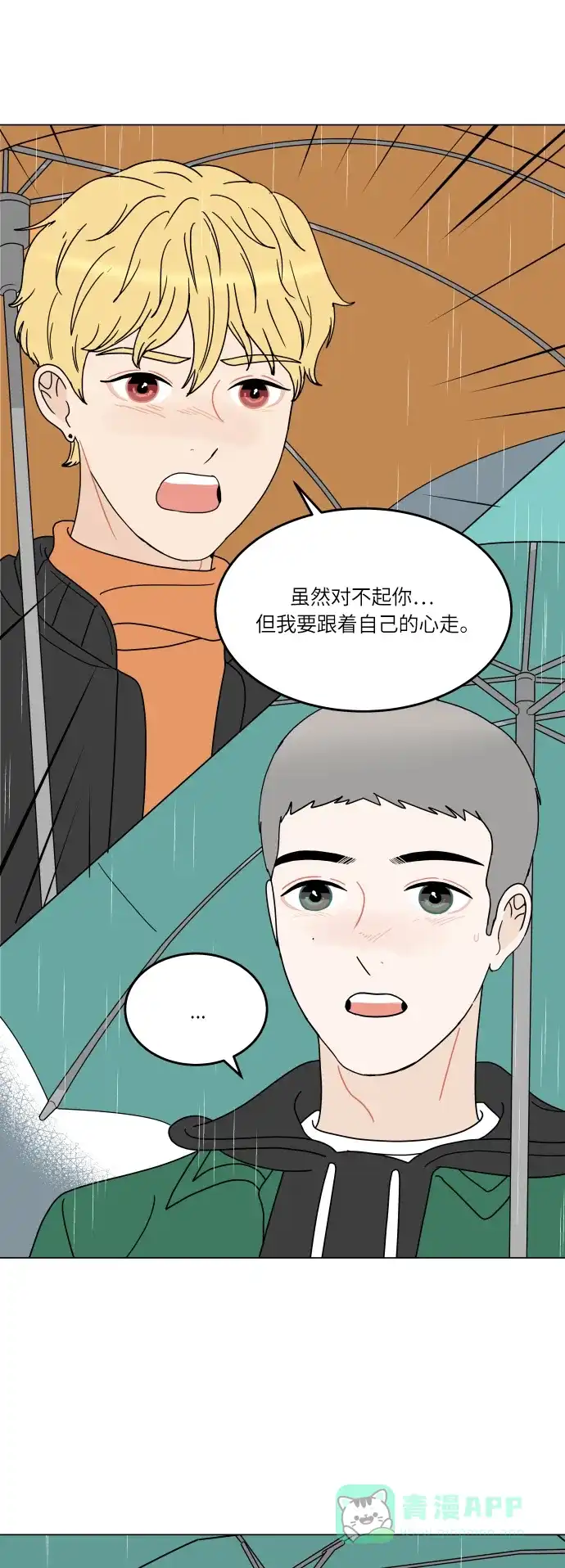 30分钟浪漫路 [第144话] 圣诞节有空吗？ 第4页