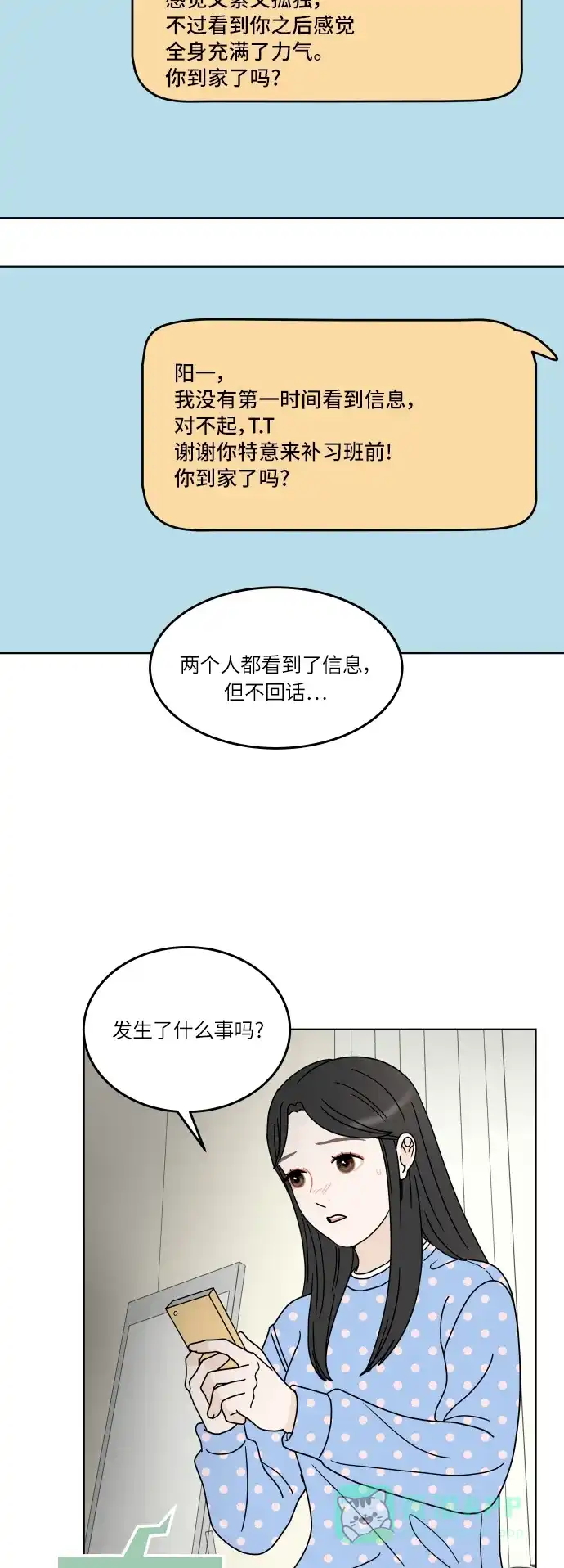 30分钟浪漫路 [第144话] 圣诞节有空吗？ 第7页