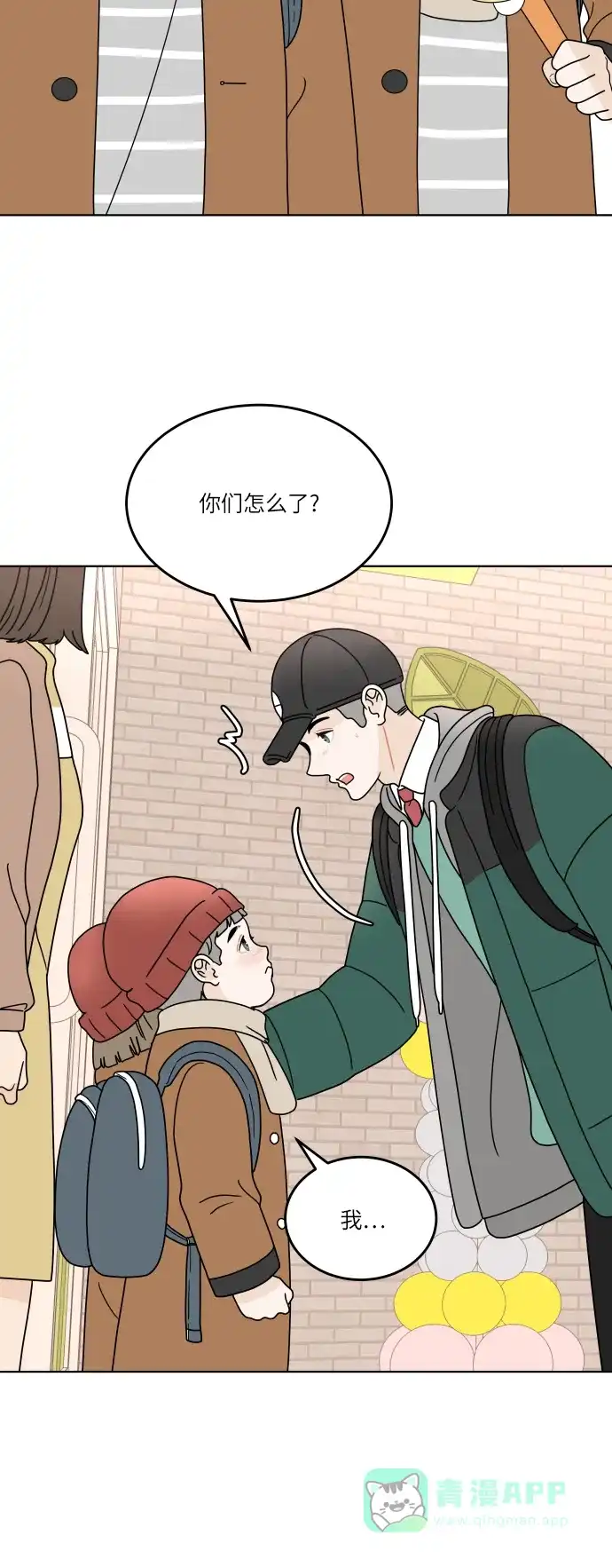 30分钟浪漫路 [第144话] 圣诞节有空吗？ 第38页
