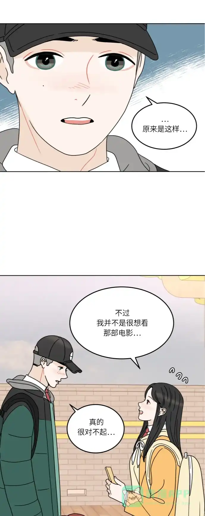 30分钟浪漫路 [第144话] 圣诞节有空吗？ 第54页