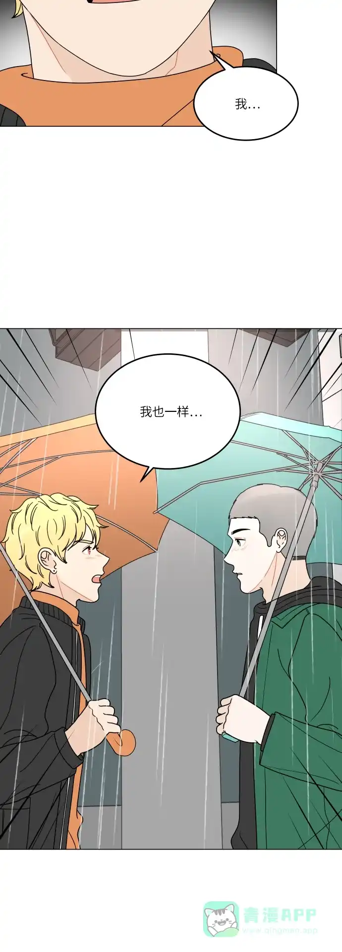 30分钟浪漫路 [第144话] 圣诞节有空吗？ 第3页