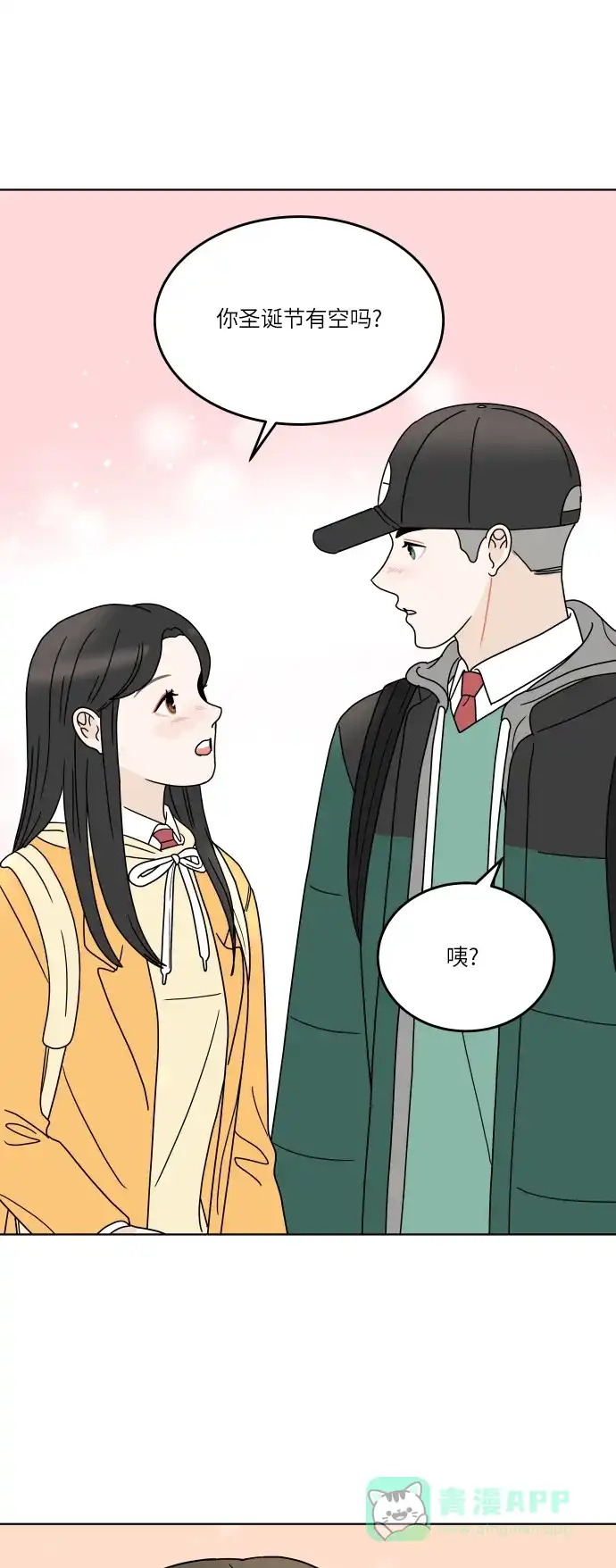 30分钟浪漫路 [第144话] 圣诞节有空吗？ 第31页