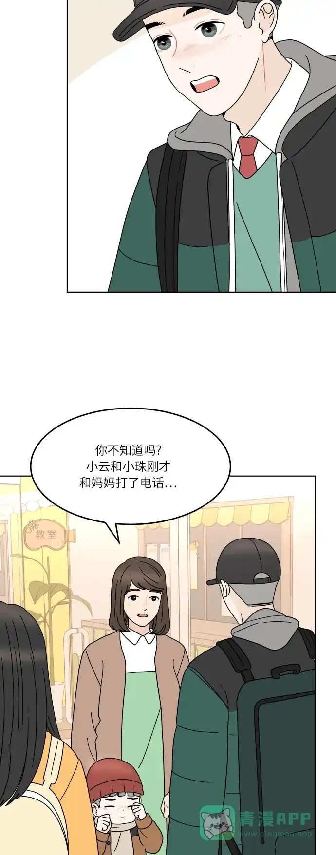 30分钟浪漫路 [第144话] 圣诞节有空吗？ 第40页