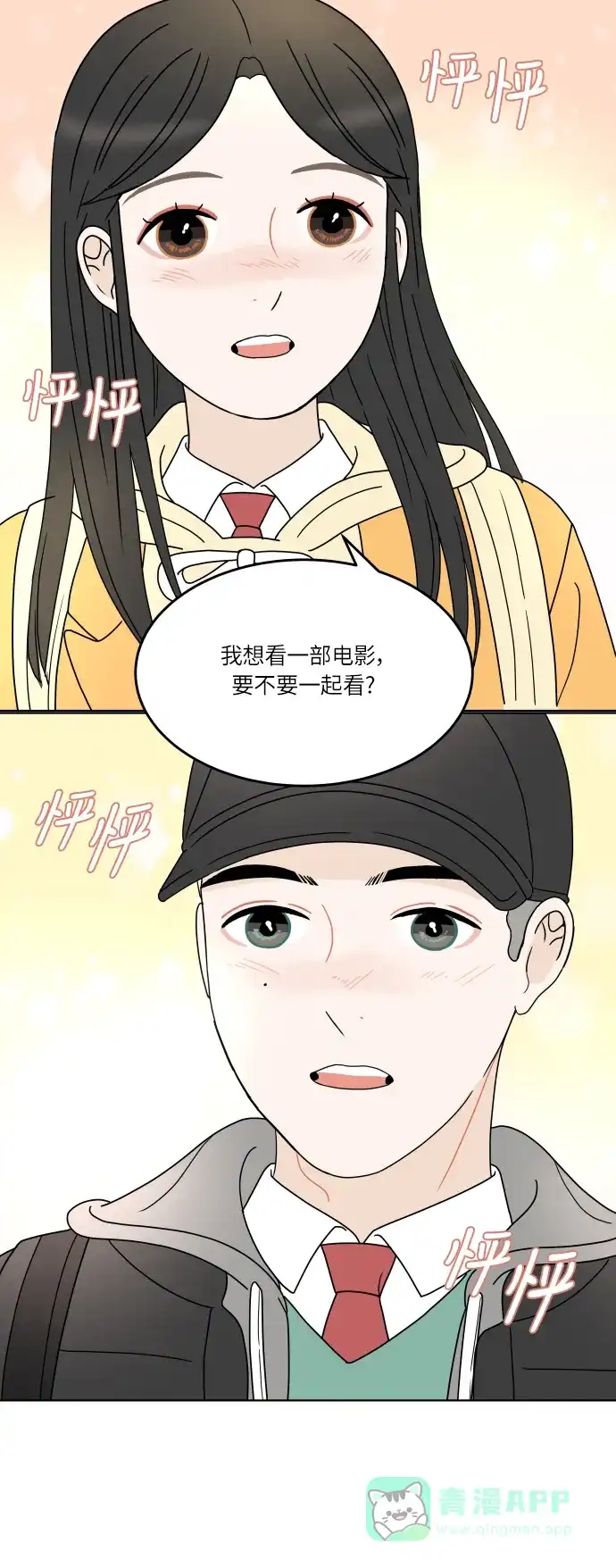 30分钟浪漫路 [第144话] 圣诞节有空吗？ 第32页