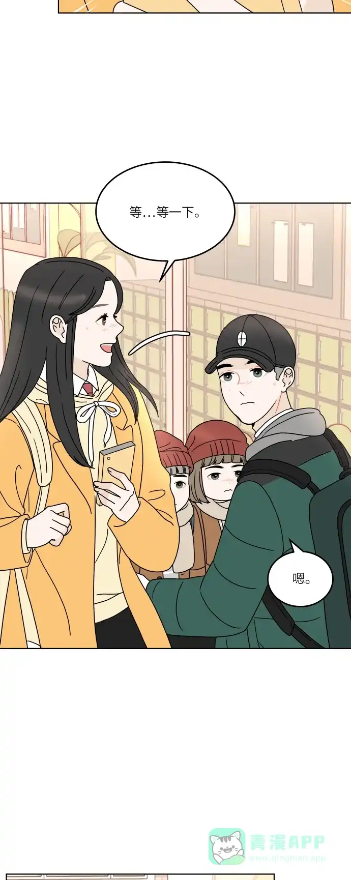 30分钟浪漫路 [第144话] 圣诞节有空吗？ 第48页