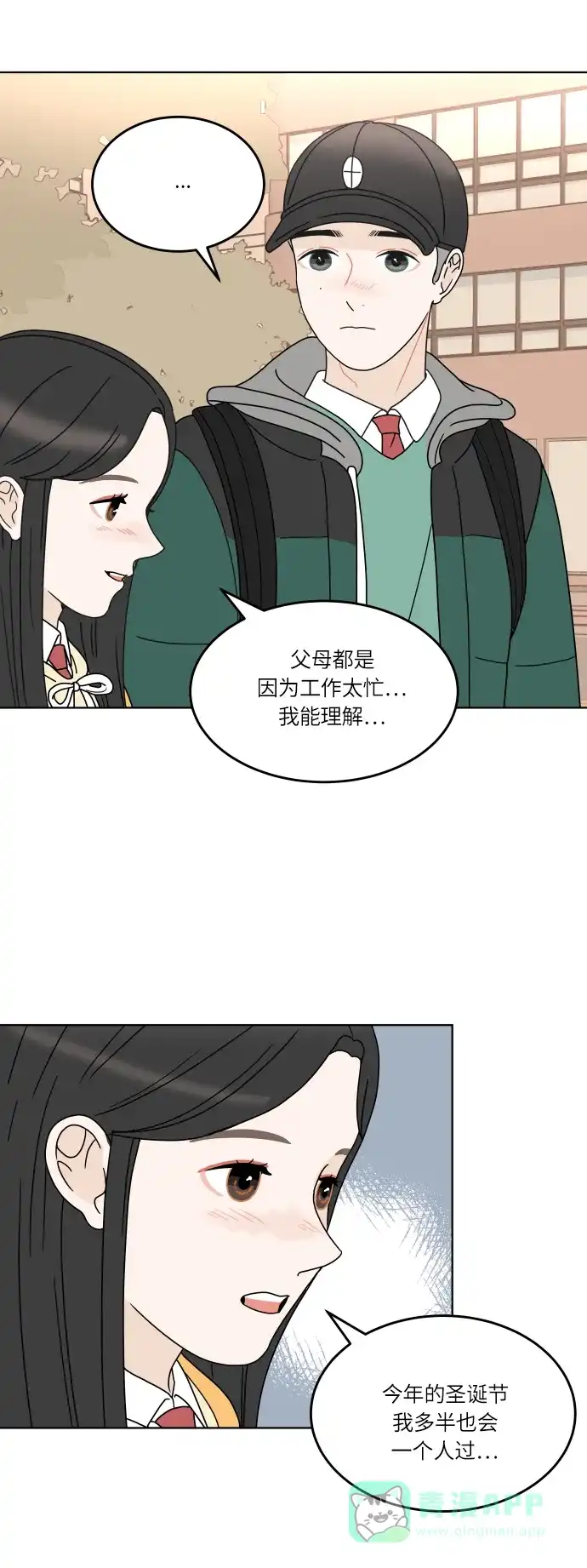 30分钟浪漫路 [第144话] 圣诞节有空吗？ 第30页