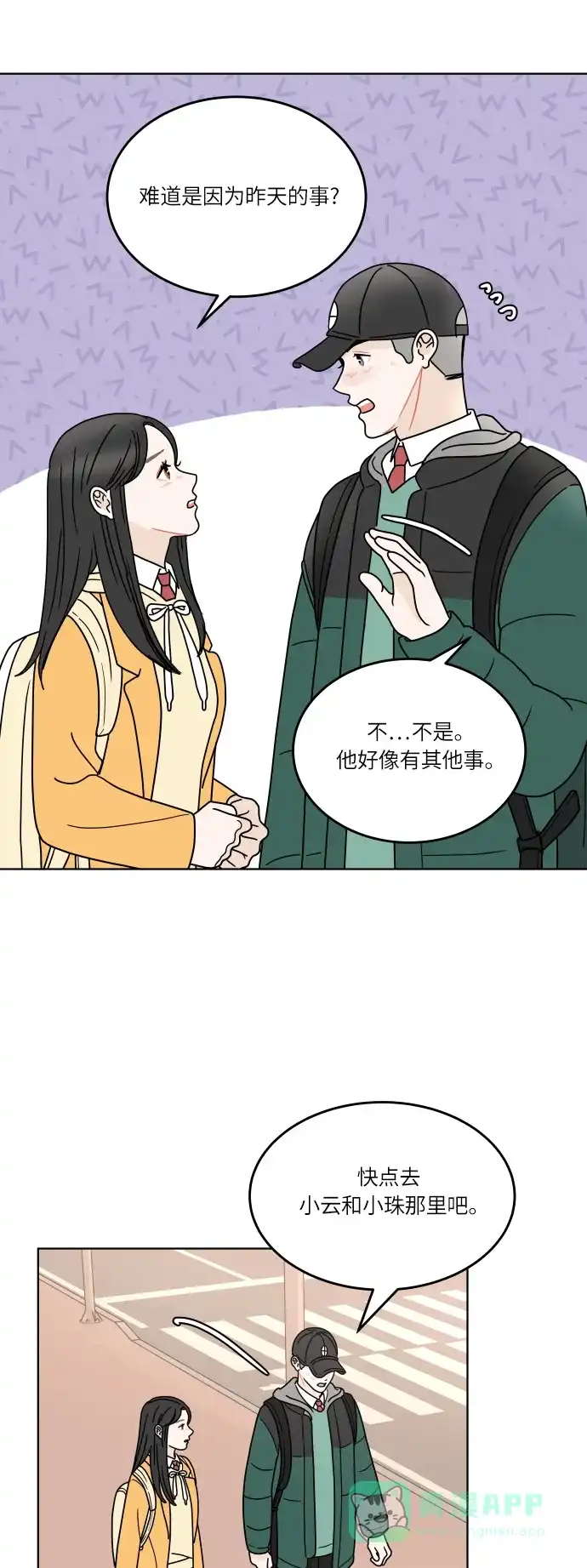 30分钟浪漫路 [第144话] 圣诞节有空吗？ 第23页