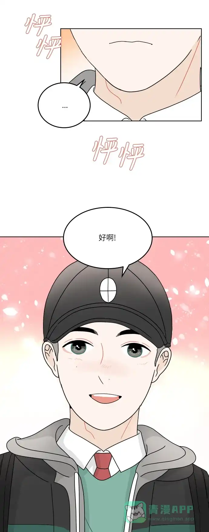 30分钟浪漫路 [第144话] 圣诞节有空吗？ 第33页