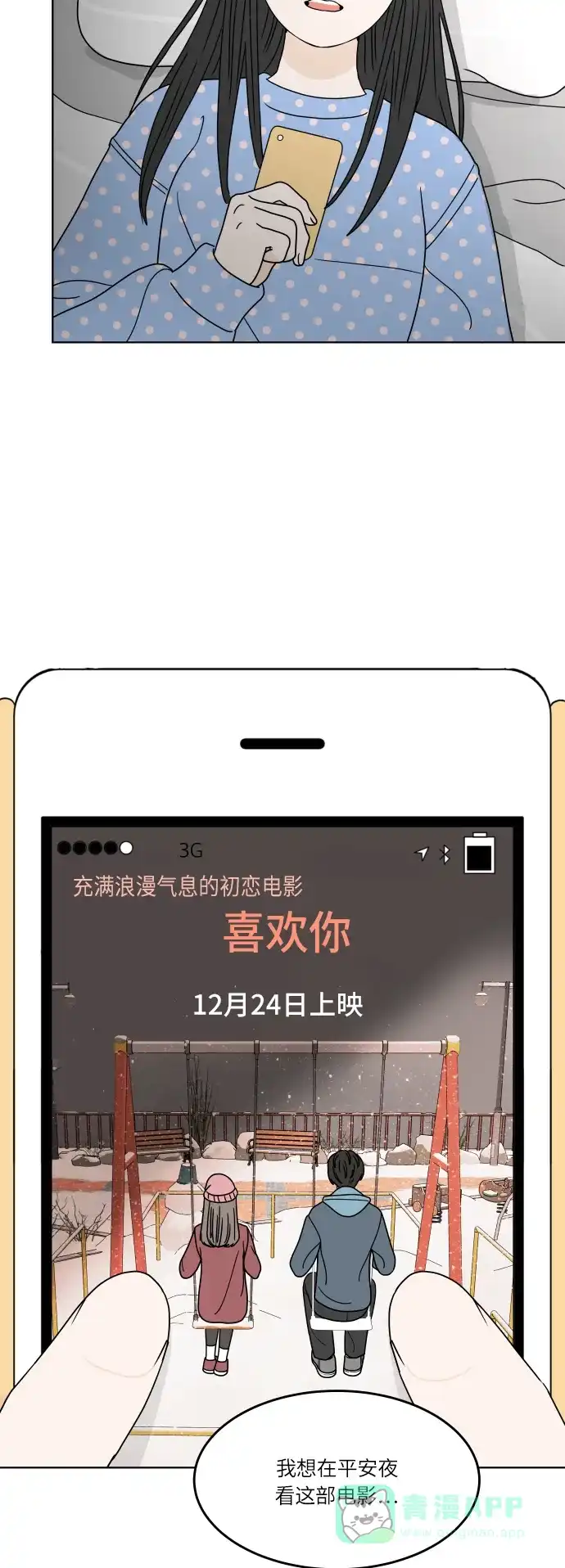 30分钟浪漫路 [第144话] 圣诞节有空吗？ 第12页