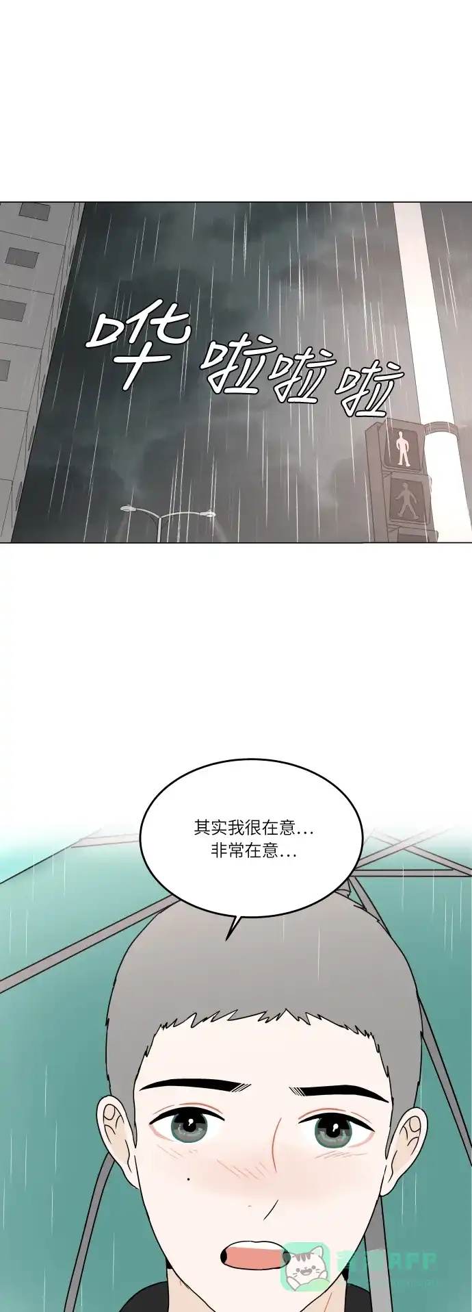 30分钟浪漫路 [第144话] 圣诞节有空吗？ 第1页